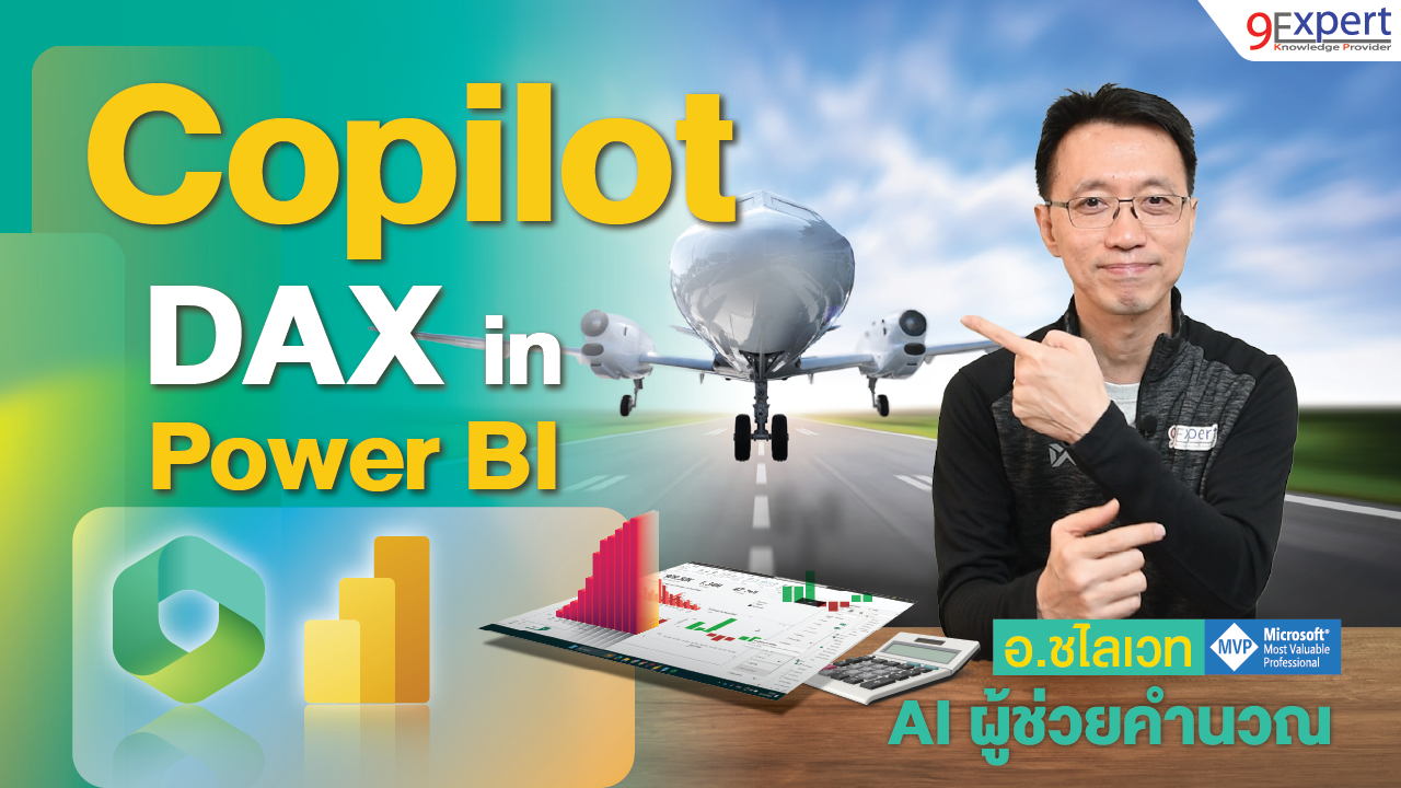 แนะนำ DAX Copilot ใน Power BI